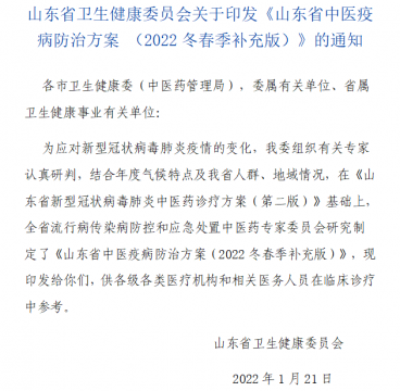 孔府制药荆防颗粒、小儿咳喘灵口服液等入选《山东省中医疫病防治方案（20